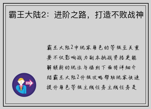 霸王大陆2：进阶之路，打造不败战神
